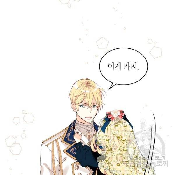 내가 딸이에요? 27화 68