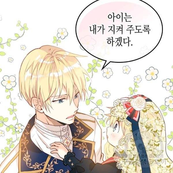 내가 딸이에요? 27화 72