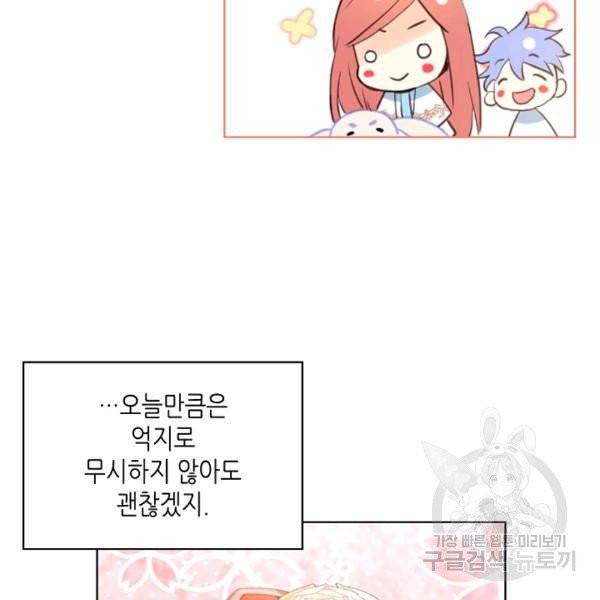 내가 딸이에요? 27화 74