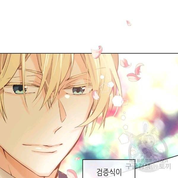 내가 딸이에요? 27화 76
