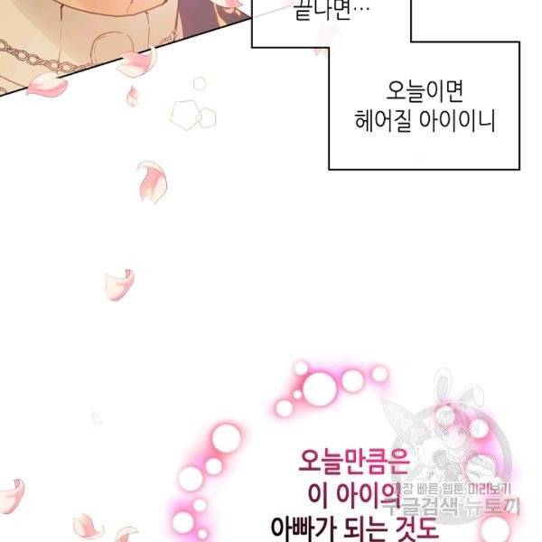 내가 딸이에요? 27화 77