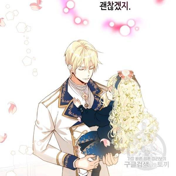 내가 딸이에요? 27화 78