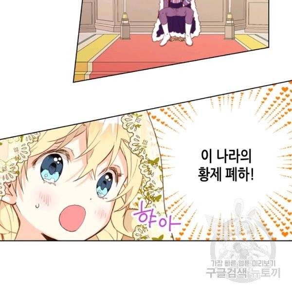 내가 딸이에요? 27화 85