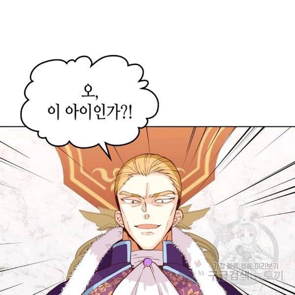 내가 딸이에요? 27화 86
