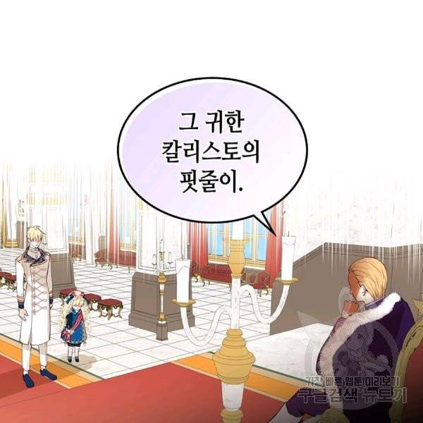 내가 딸이에요? 27화 90