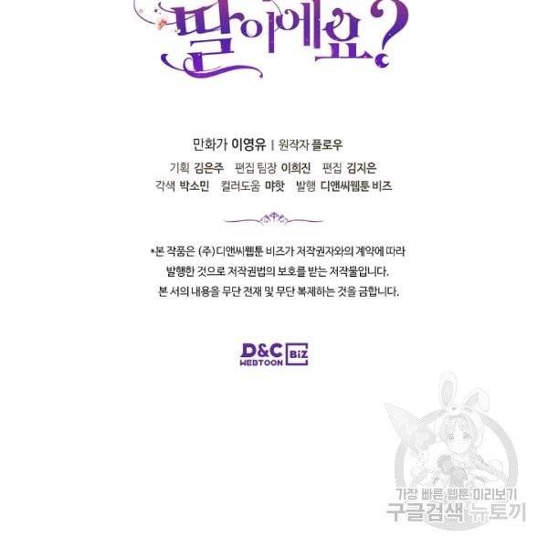 내가 딸이에요? 27화 92