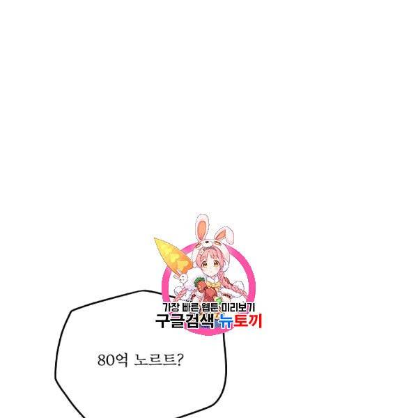 남주의 엄마가 되어버렸다 20화 1