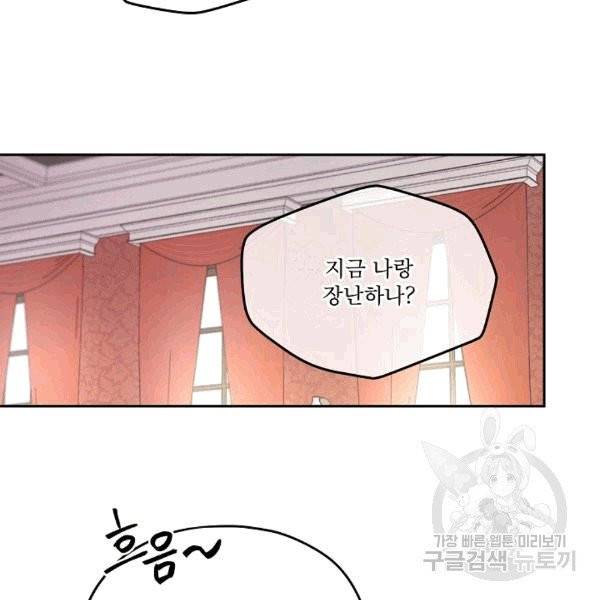 남주의 엄마가 되어버렸다 20화 2