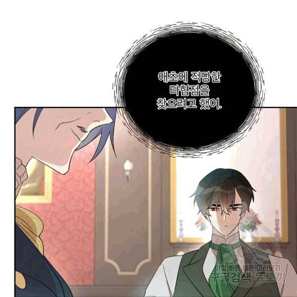 남주의 엄마가 되어버렸다 20화 4