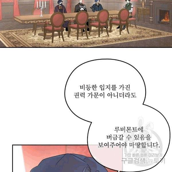 남주의 엄마가 되어버렸다 20화 7