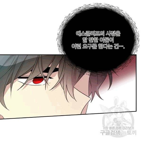 남주의 엄마가 되어버렸다 20화 9