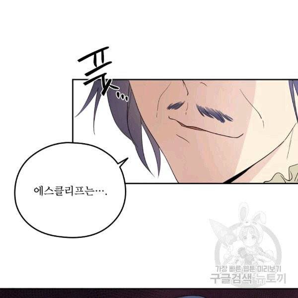 남주의 엄마가 되어버렸다 20화 10