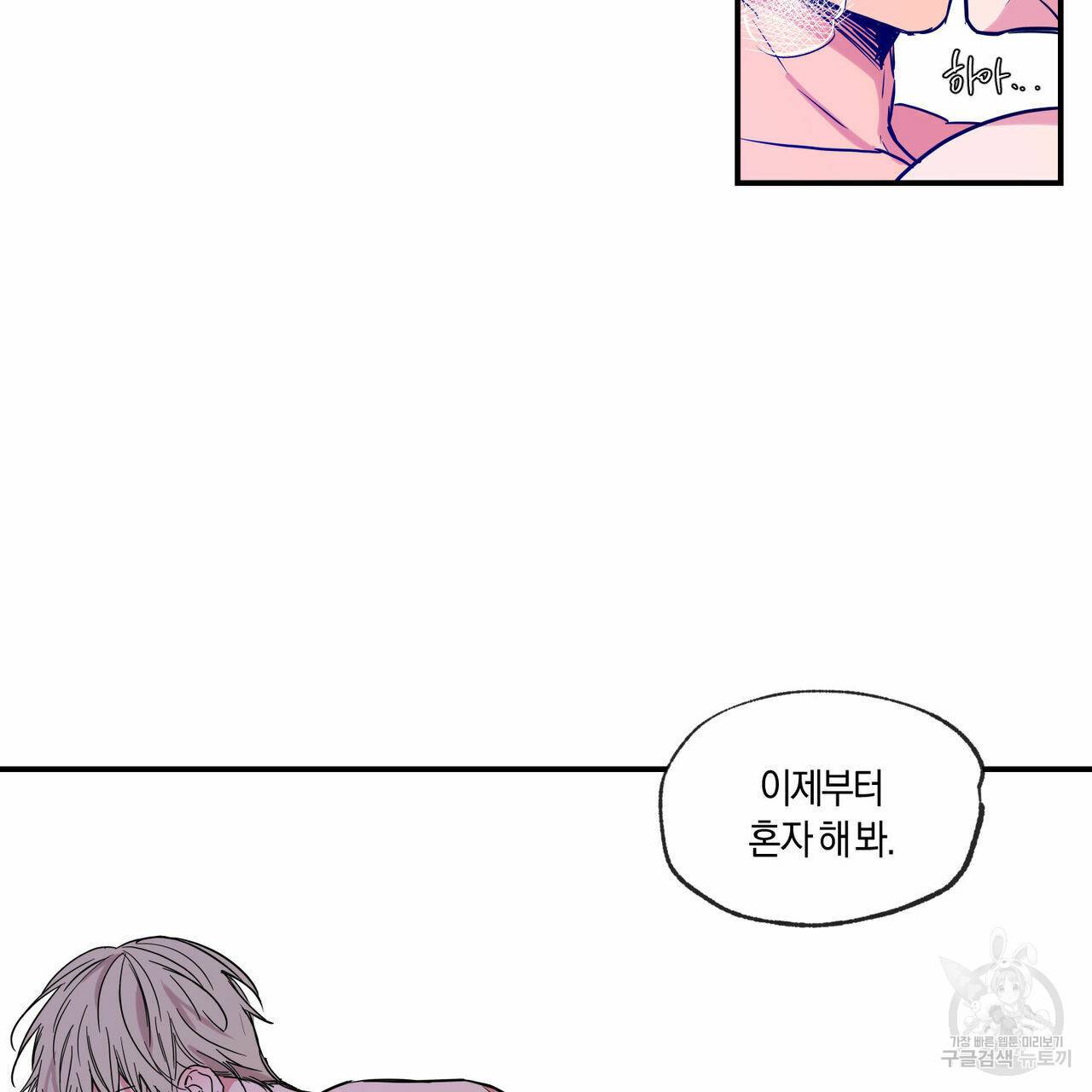 연애제한구역 59화 3