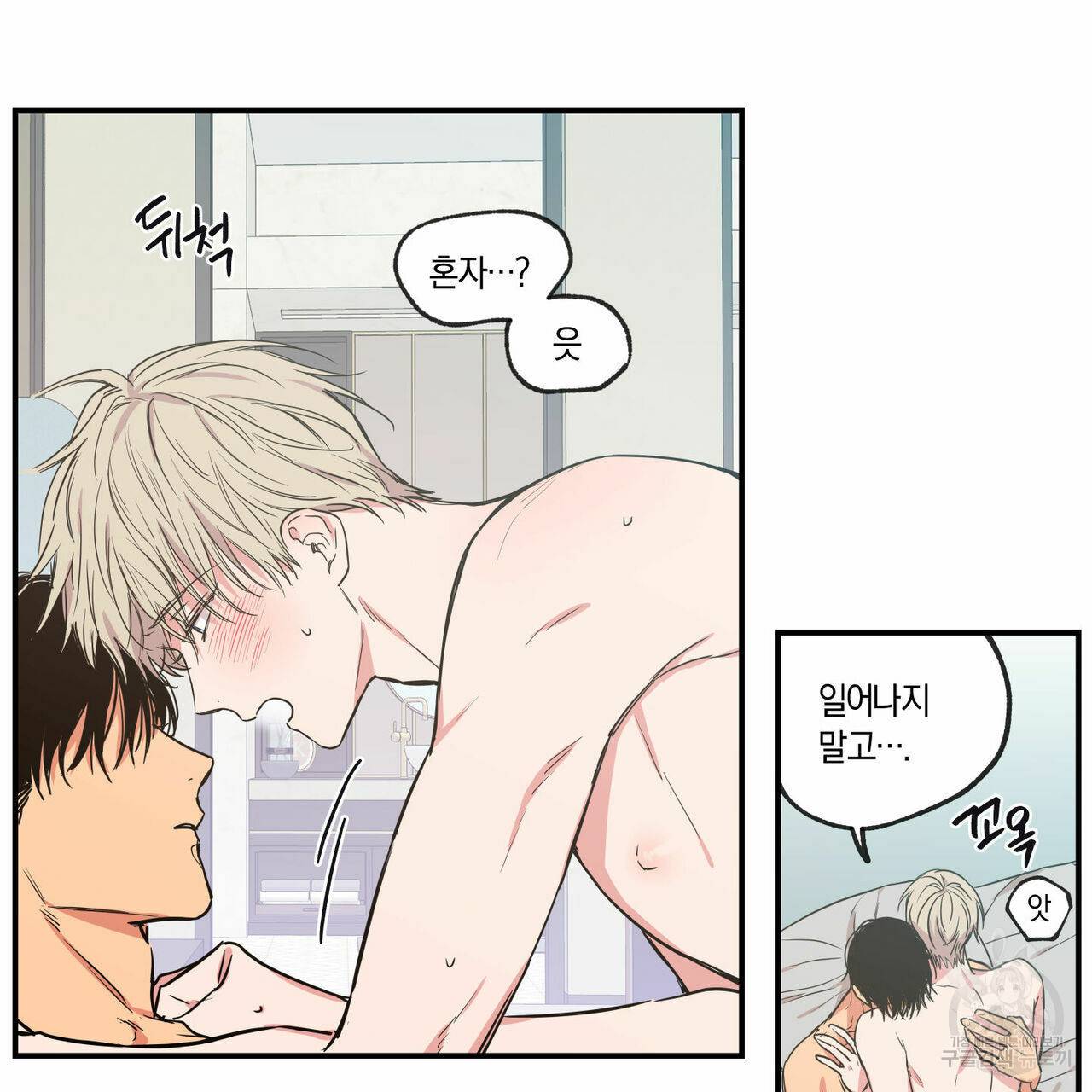 연애제한구역 59화 8