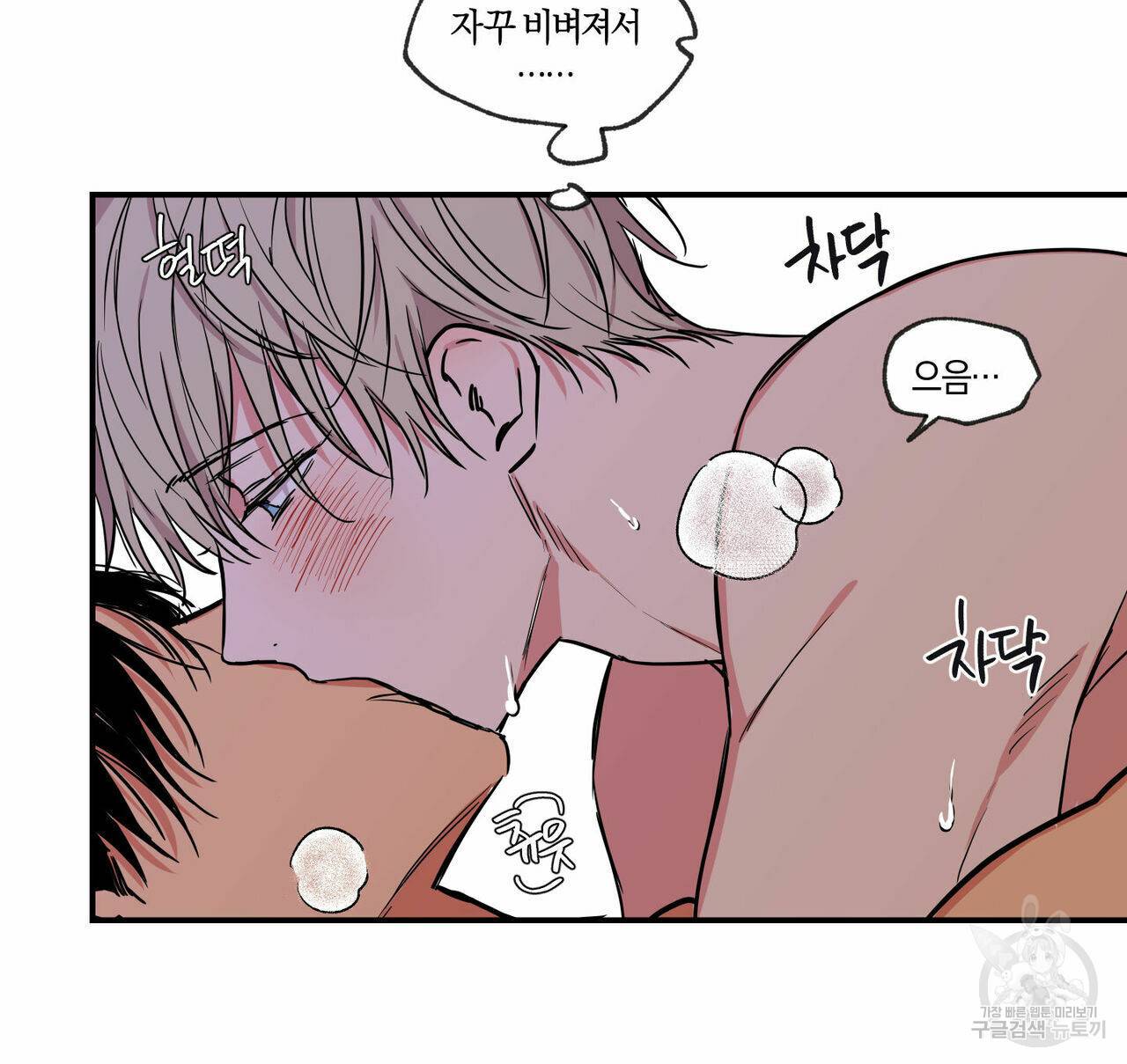 연애제한구역 59화 14