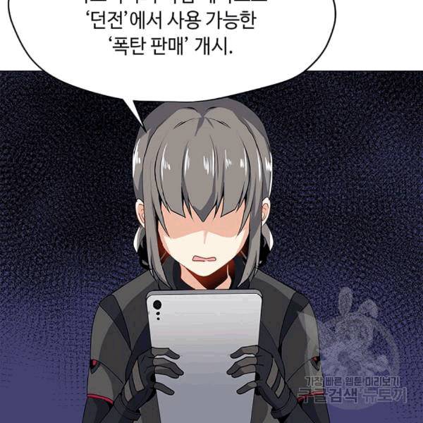 나 홀로 주문 사용자 21화 3