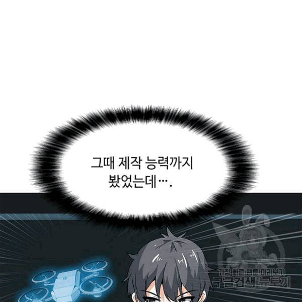 나 홀로 주문 사용자 21화 6