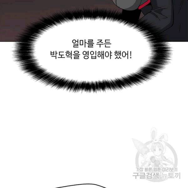 나 홀로 주문 사용자 21화 8