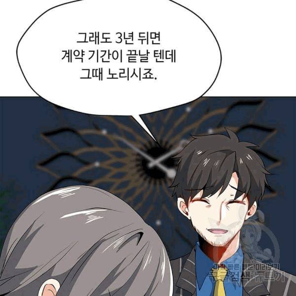 나 홀로 주문 사용자 21화 9