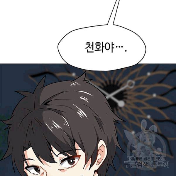 나 홀로 주문 사용자 21화 12