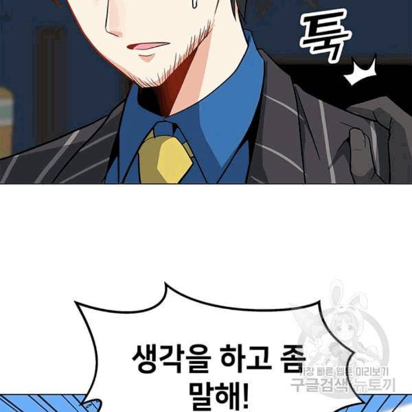 나 홀로 주문 사용자 21화 13