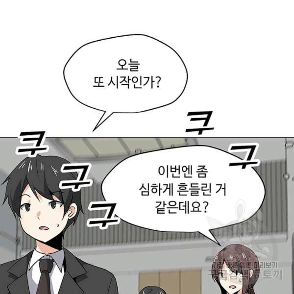 나 홀로 주문 사용자 21화 16