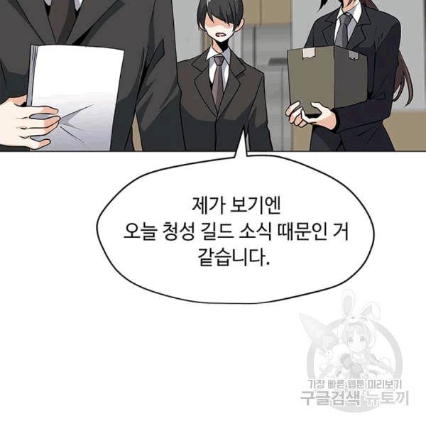 나 홀로 주문 사용자 21화 17