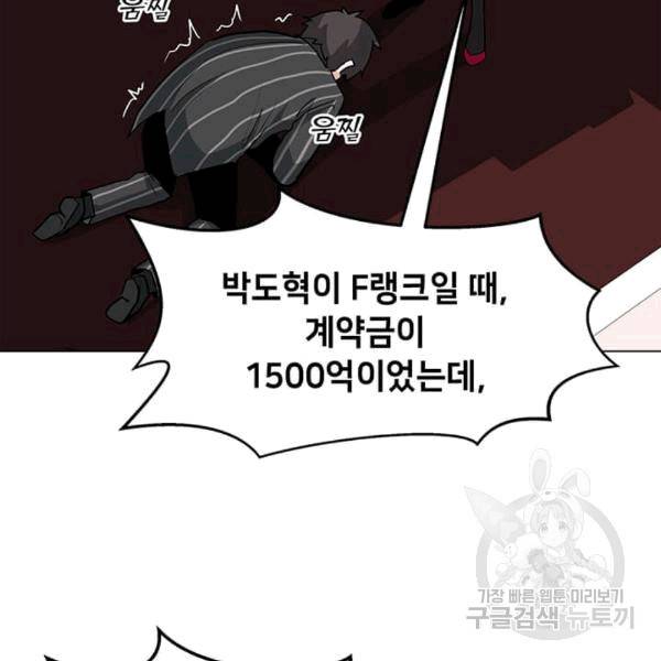 나 홀로 주문 사용자 21화 19