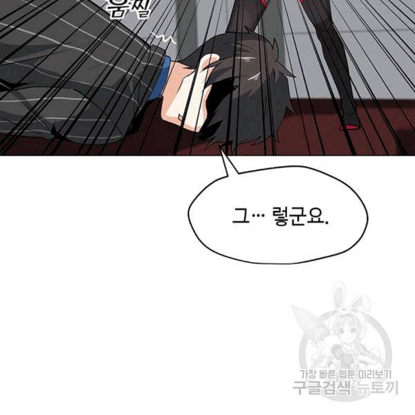 나 홀로 주문 사용자 21화 21