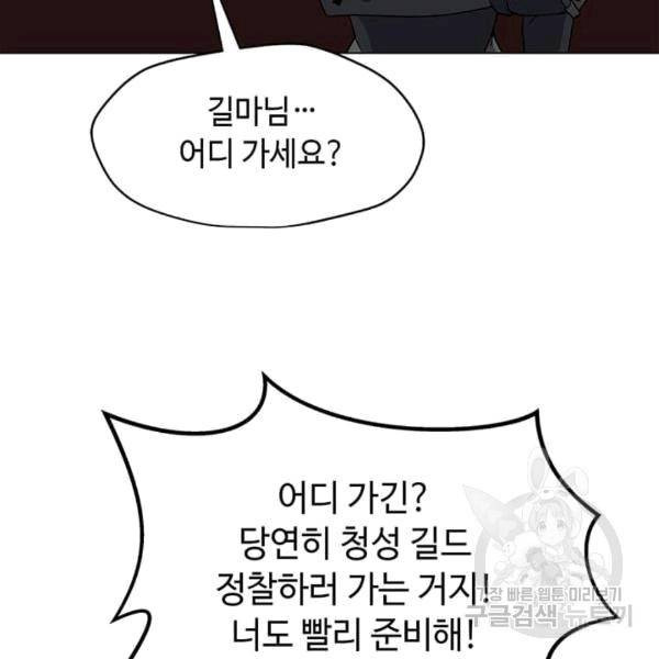 나 홀로 주문 사용자 21화 23