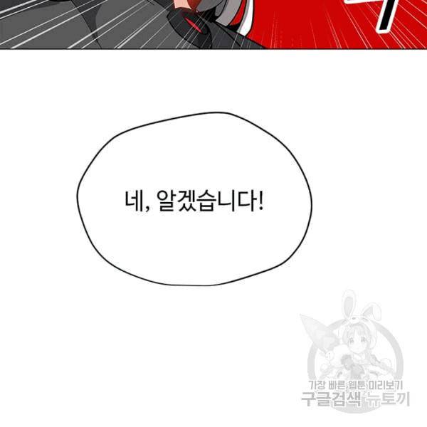 나 홀로 주문 사용자 21화 25