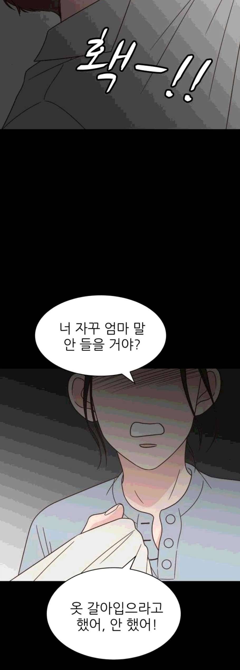 유일무이 로맨스 120화 4
