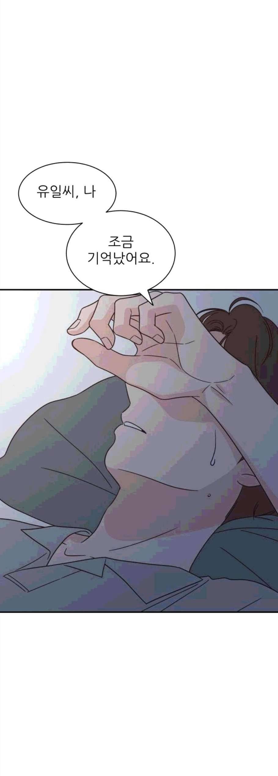 유일무이 로맨스 120화 10