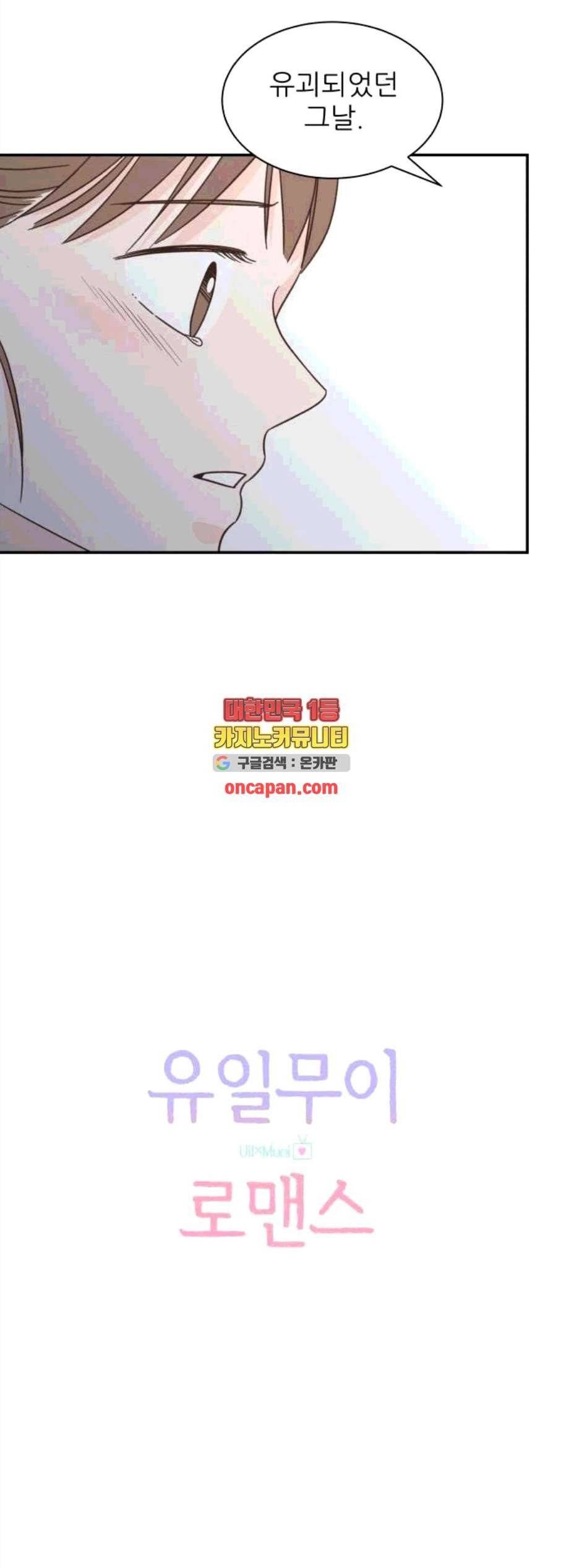유일무이 로맨스 120화 11