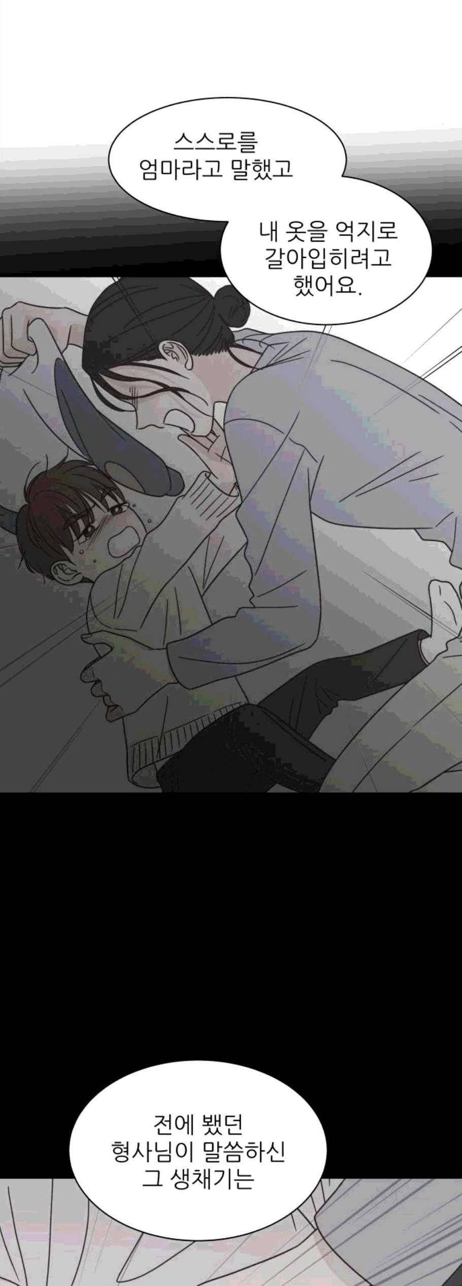유일무이 로맨스 120화 12