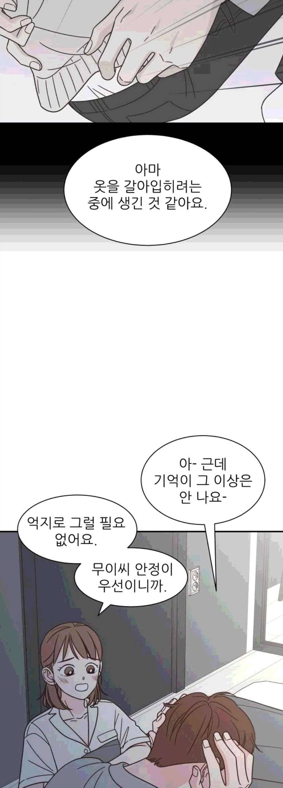 유일무이 로맨스 120화 13