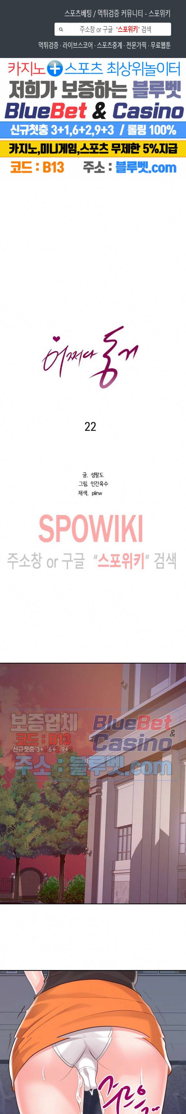 어쩌다 동거 22화 1