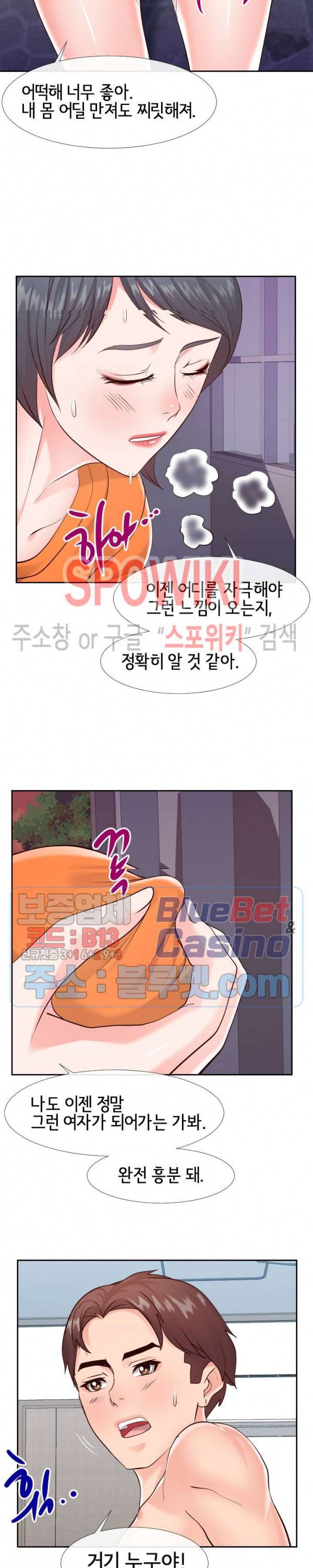 어쩌다 동거 22화 2