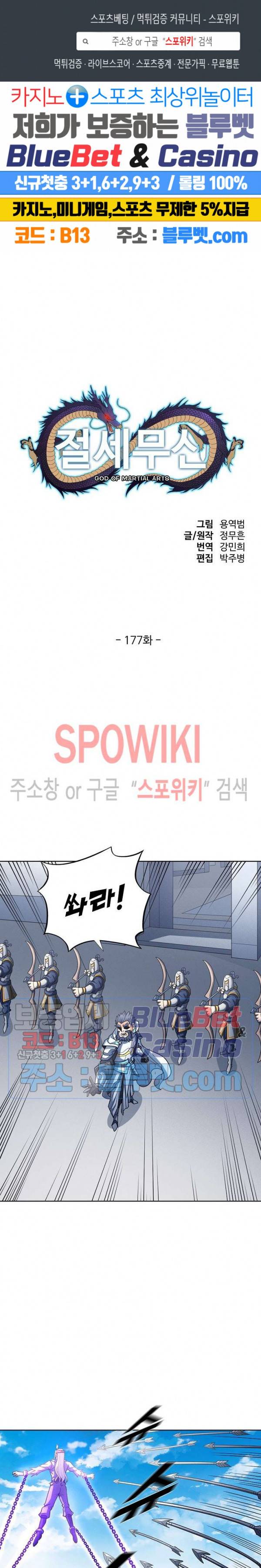 절세무신 177화 1