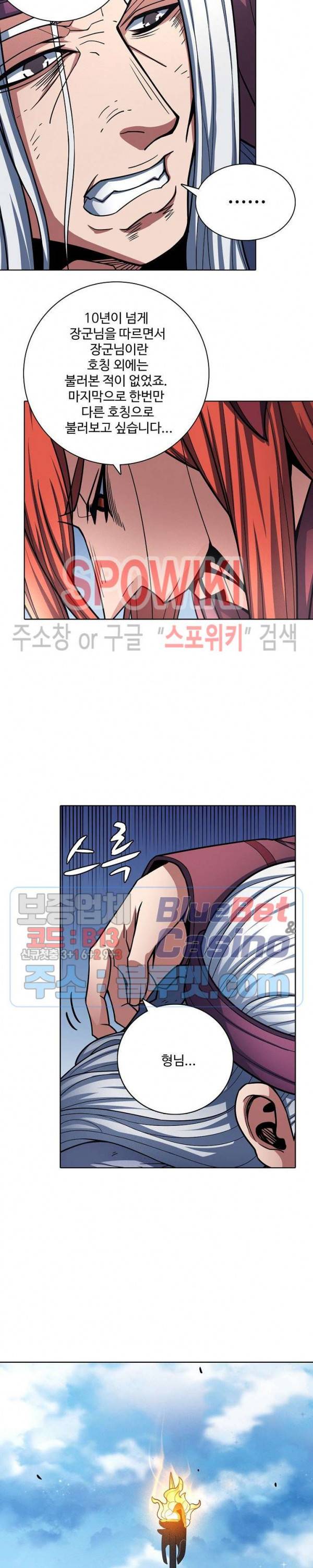 절세무신 177화 8