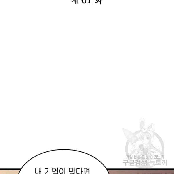 4000년 만에 귀환한 대마도사 61화 2