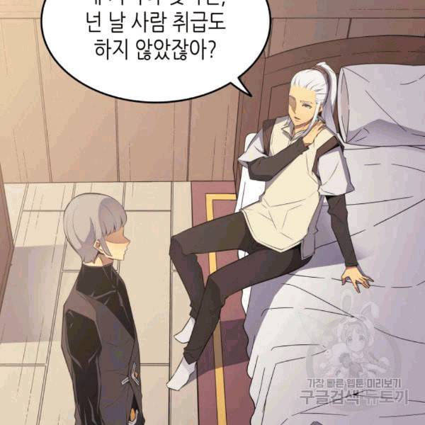 4000년 만에 귀환한 대마도사 61화 3