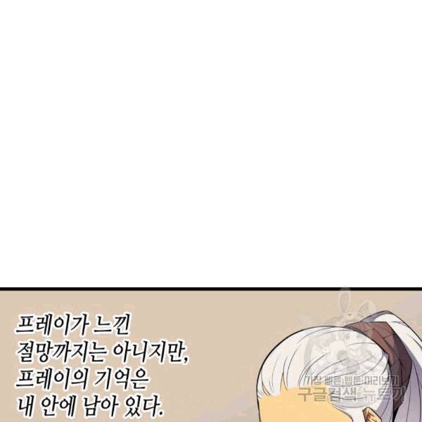 4000년 만에 귀환한 대마도사 61화 6