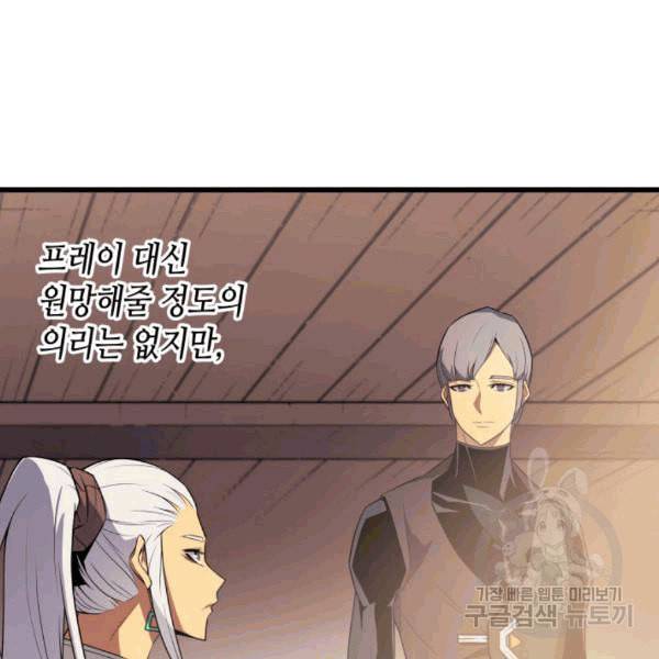 4000년 만에 귀환한 대마도사 61화 8