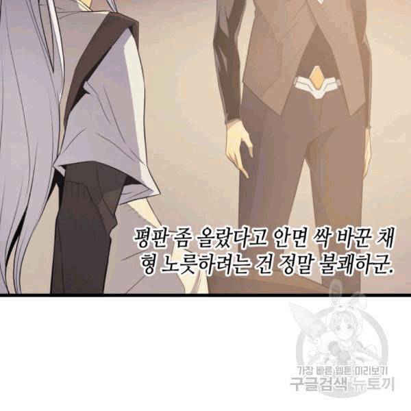 4000년 만에 귀환한 대마도사 61화 9