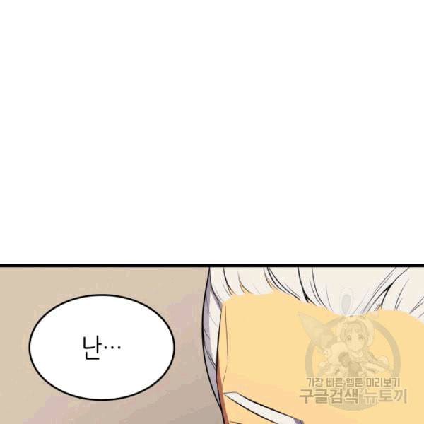4000년 만에 귀환한 대마도사 61화 10