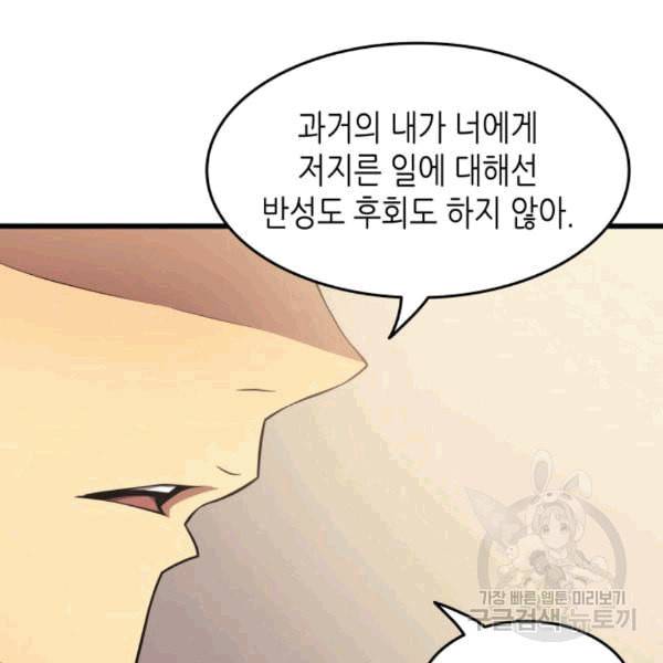 4000년 만에 귀환한 대마도사 61화 12