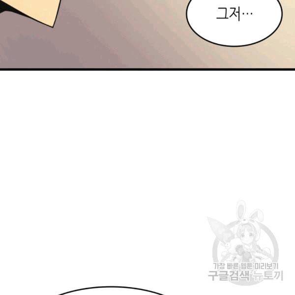 4000년 만에 귀환한 대마도사 61화 13