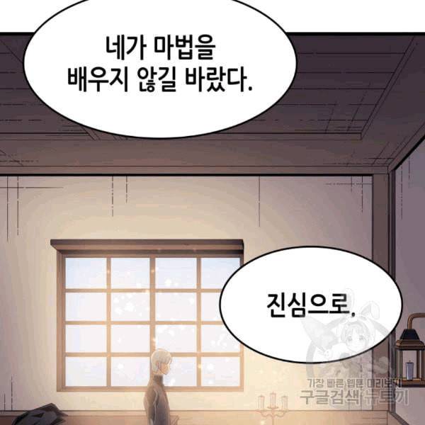 4000년 만에 귀환한 대마도사 61화 14
