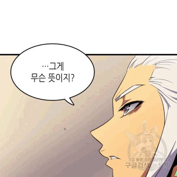 4000년 만에 귀환한 대마도사 61화 16